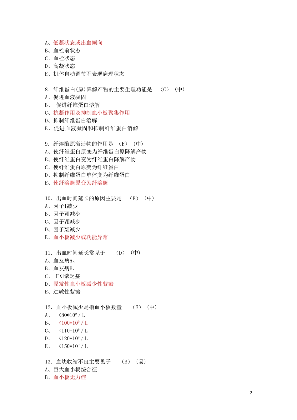 凝血和止血一般检验_第2页