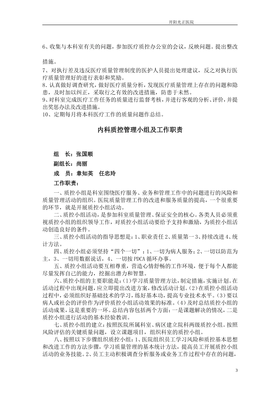 内科全程医疗质量管理与持续改进_第3页