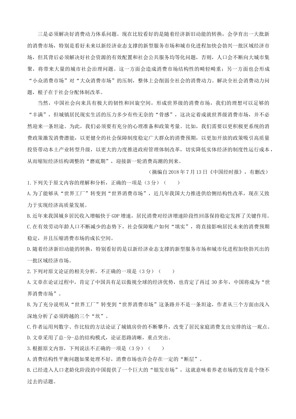 内蒙古乌兰察布市四子王旗第一中学2018-2019学年高二上学期期中考试语文试卷附答案解析_第2页