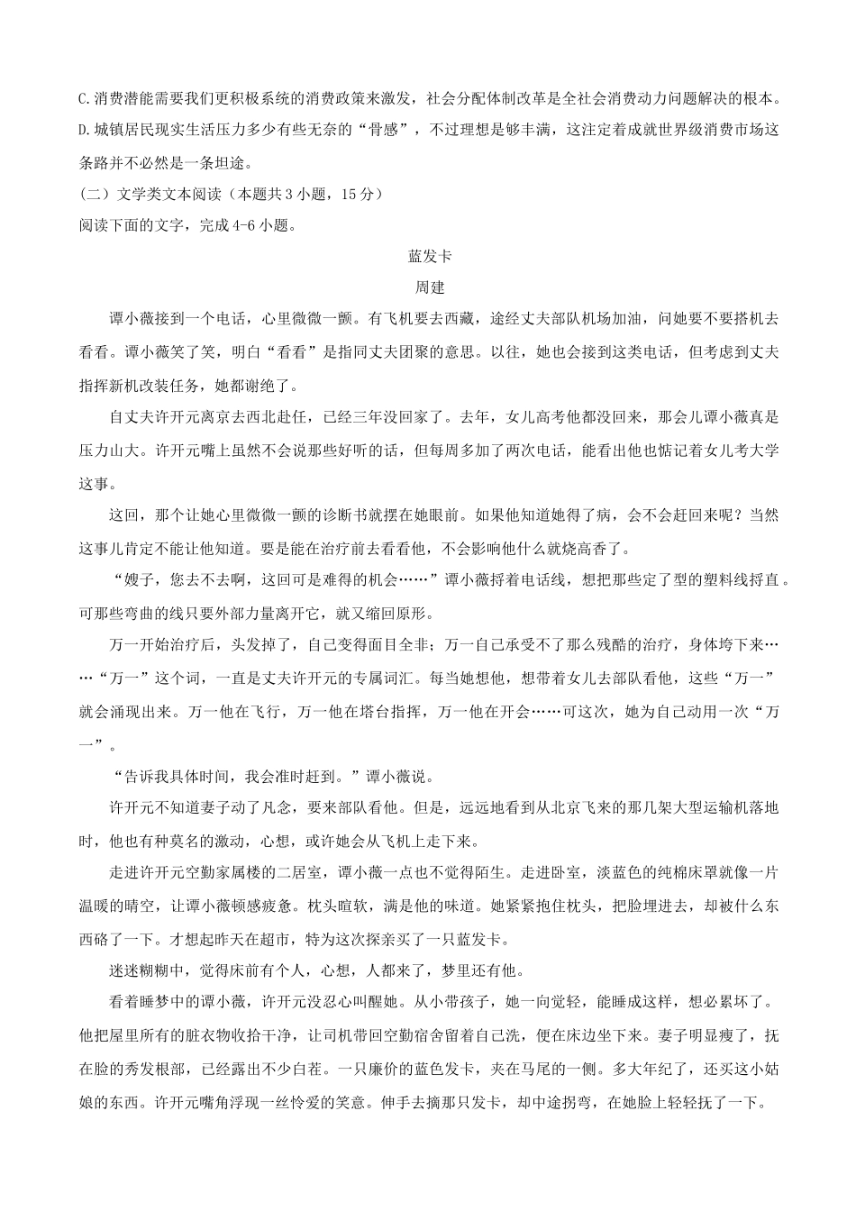 内蒙古乌兰察布市四子王旗第一中学2018-2019学年高二上学期期中考试语文试卷附答案解析_第3页