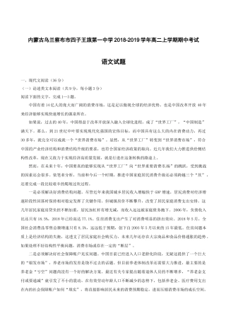 内蒙古乌兰察布市四子王旗第一中学2018-2019学年高二上学期期中考试语文试卷附答案解析