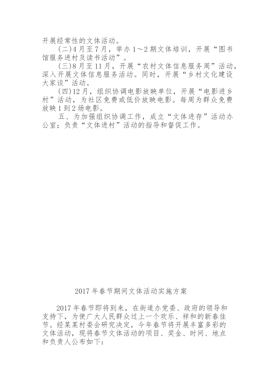 农村文体活动方案(同名14939)_第2页