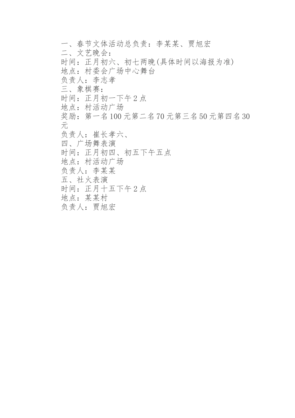 农村文体活动方案(同名14939)_第3页