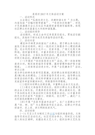 农村文体活动方案(同名14939)