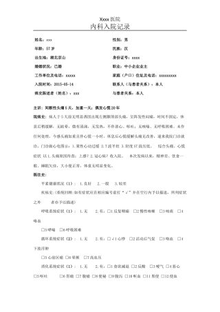 内科入院记录