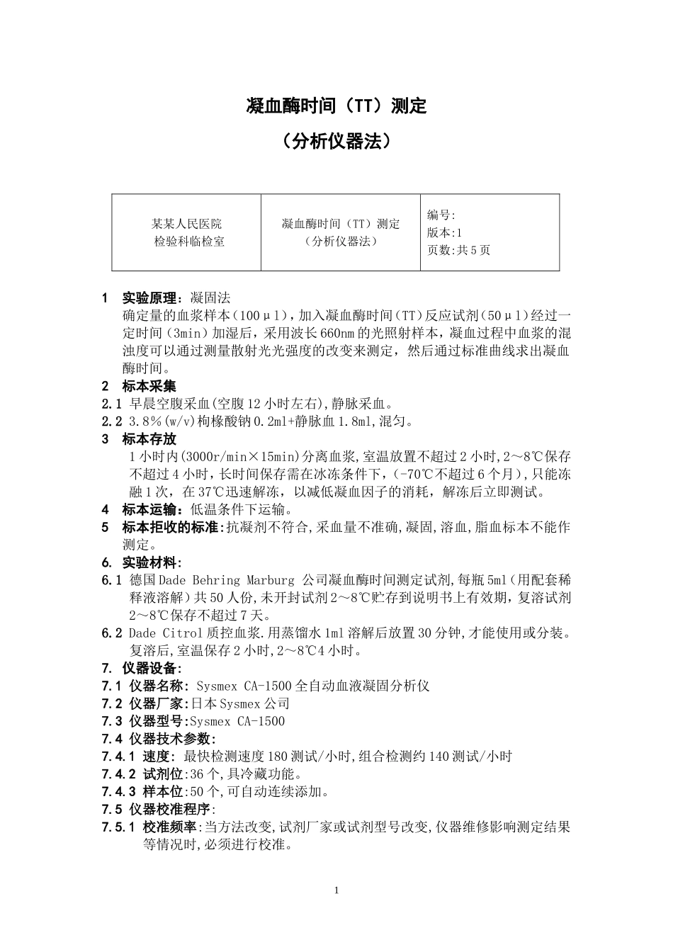 凝血酶时间(TT)测定_第1页