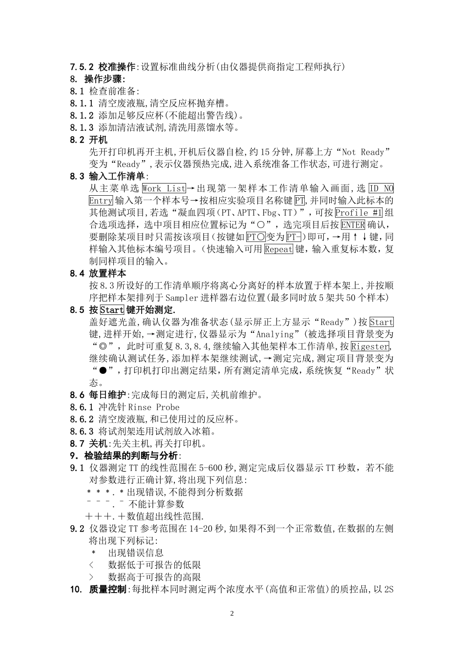 凝血酶时间(TT)测定_第2页