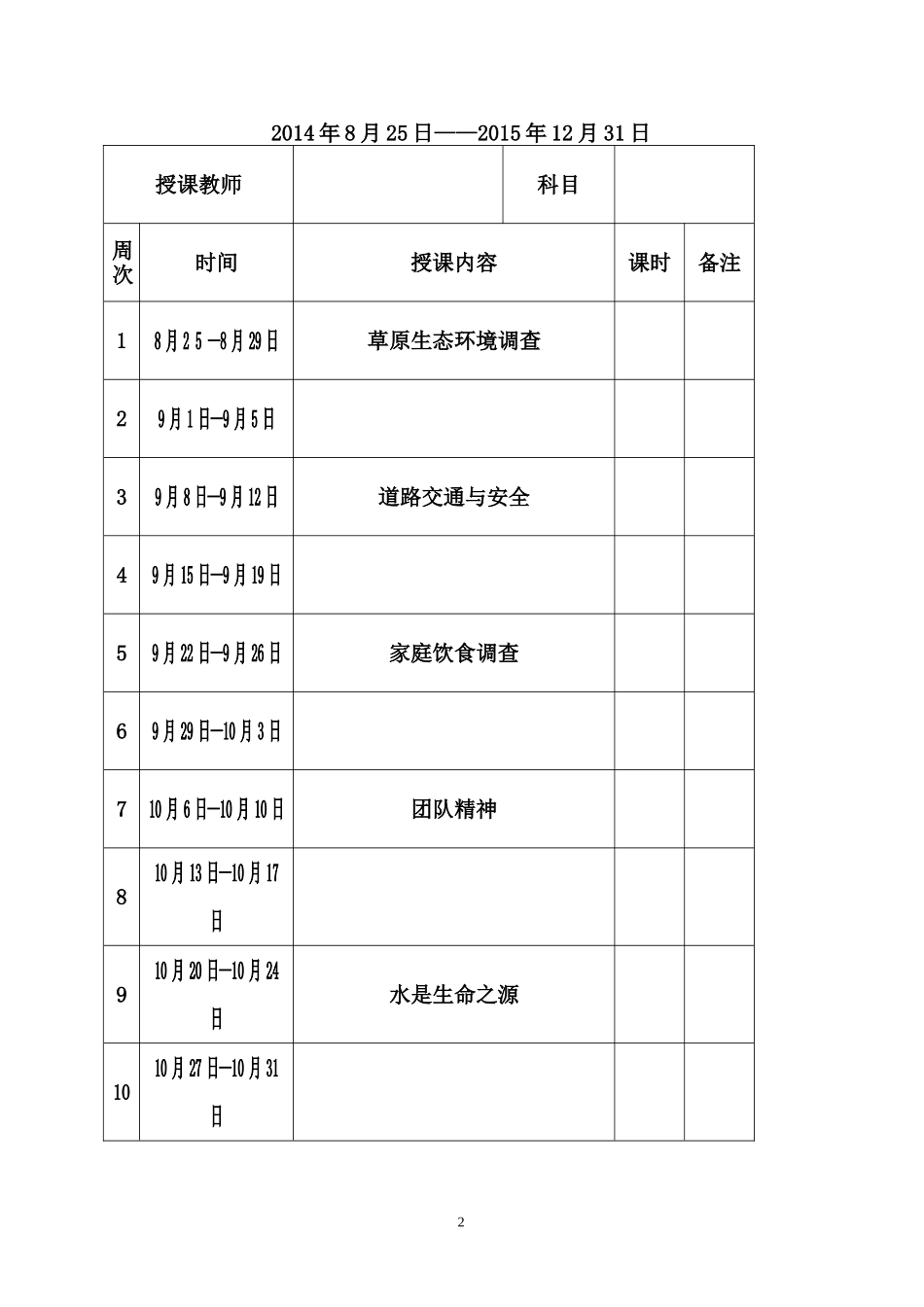 内蒙古五年级研究性学习(上)教案_第3页