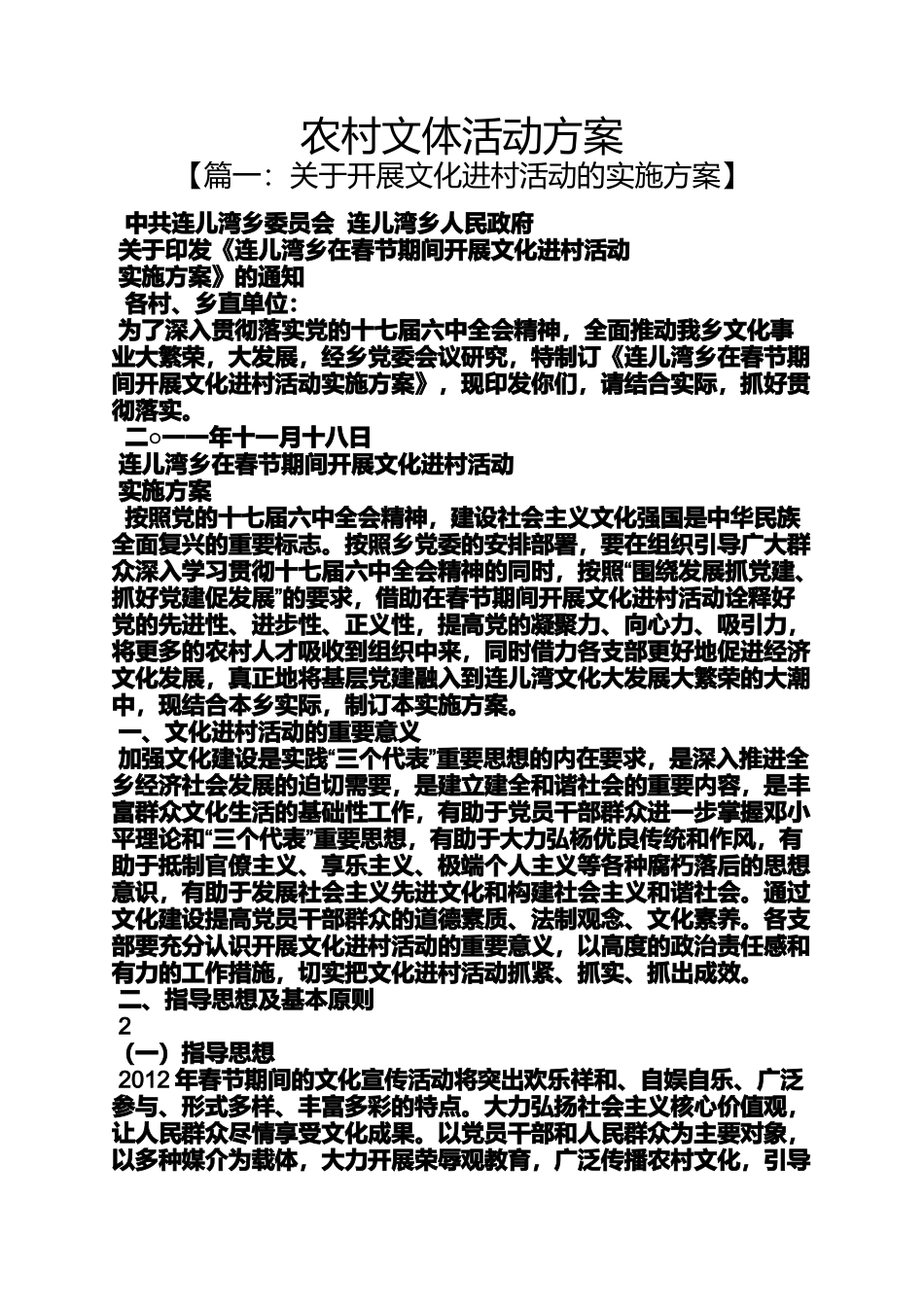 农村文体活动方案_第1页