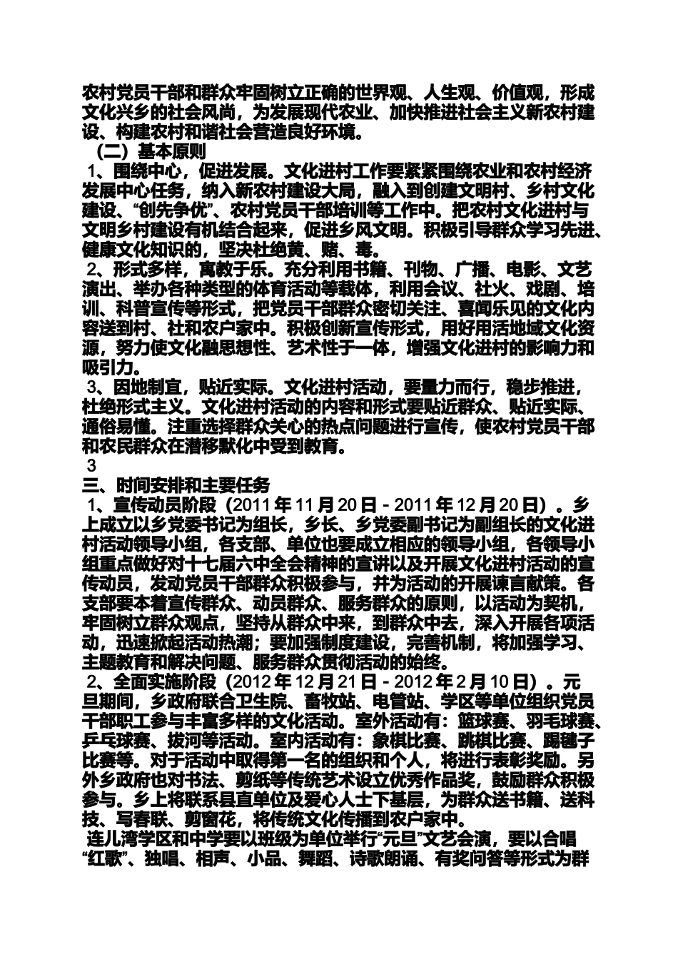 农村文体活动方案_第2页