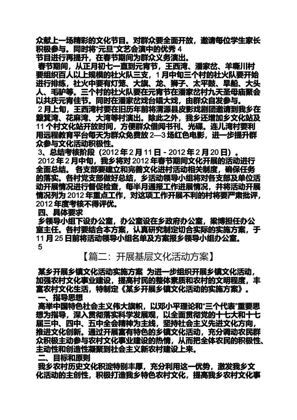 农村文体活动方案_第3页