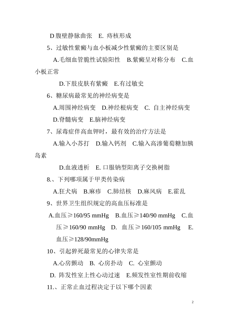 内科三基考试试题及答案-(1)_第2页