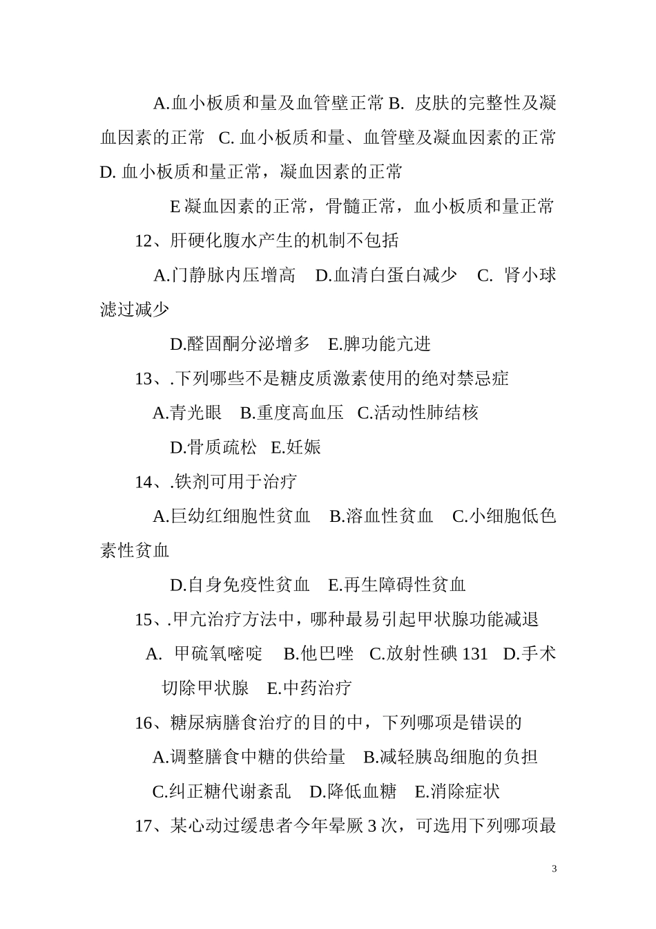 内科三基考试试题及答案-(1)_第3页