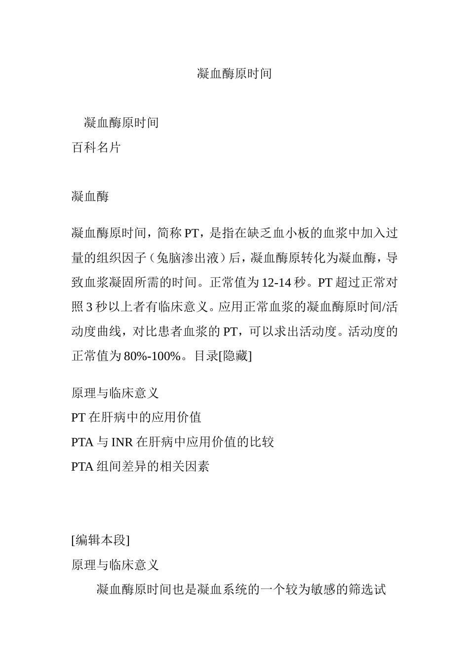 凝血酶原时间_第1页