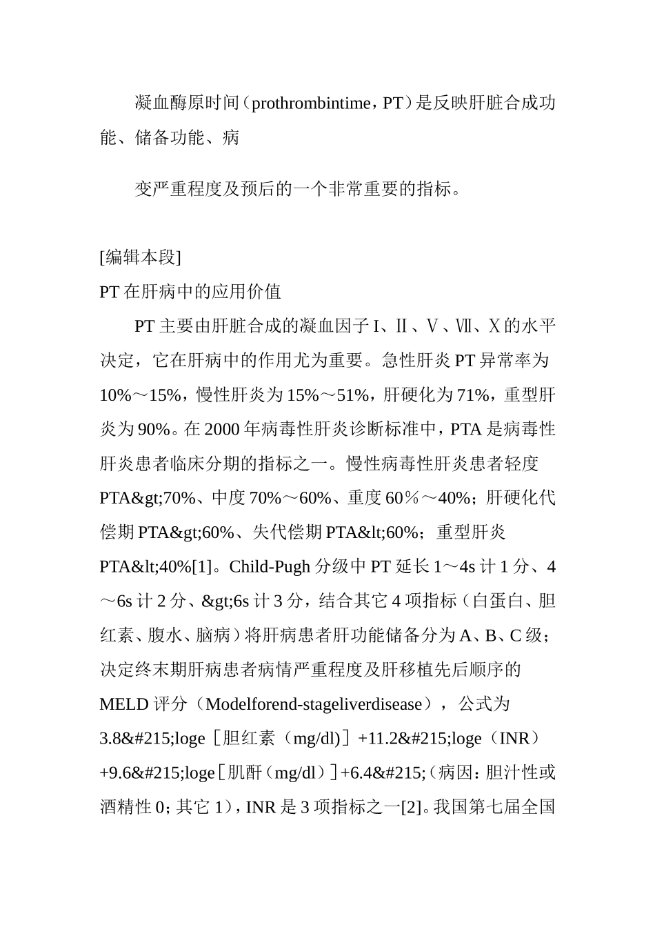 凝血酶原时间_第3页