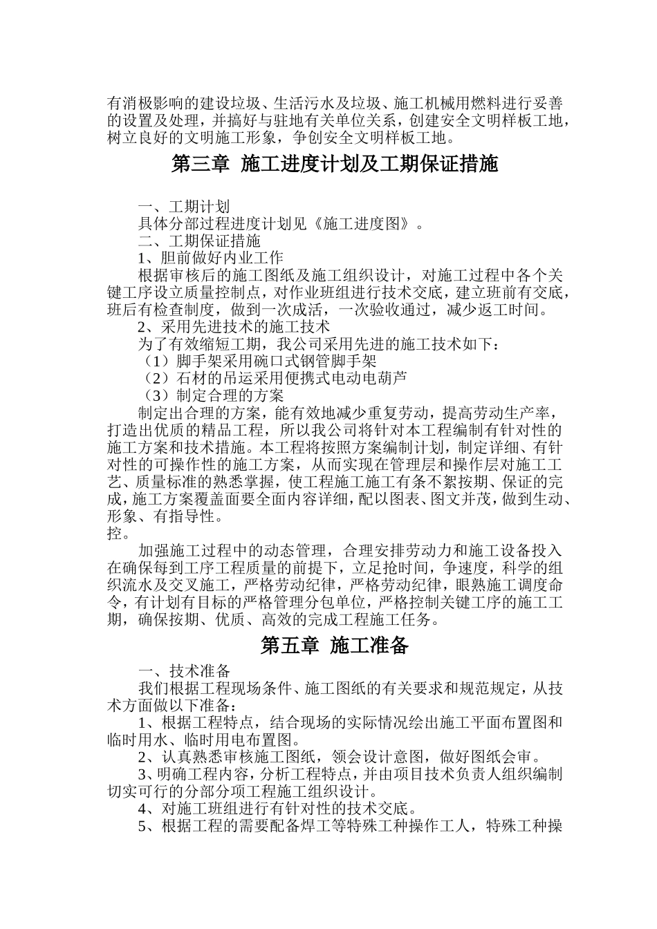 内蒙古-县大青山英雄纪念碑施工组织设计_第2页