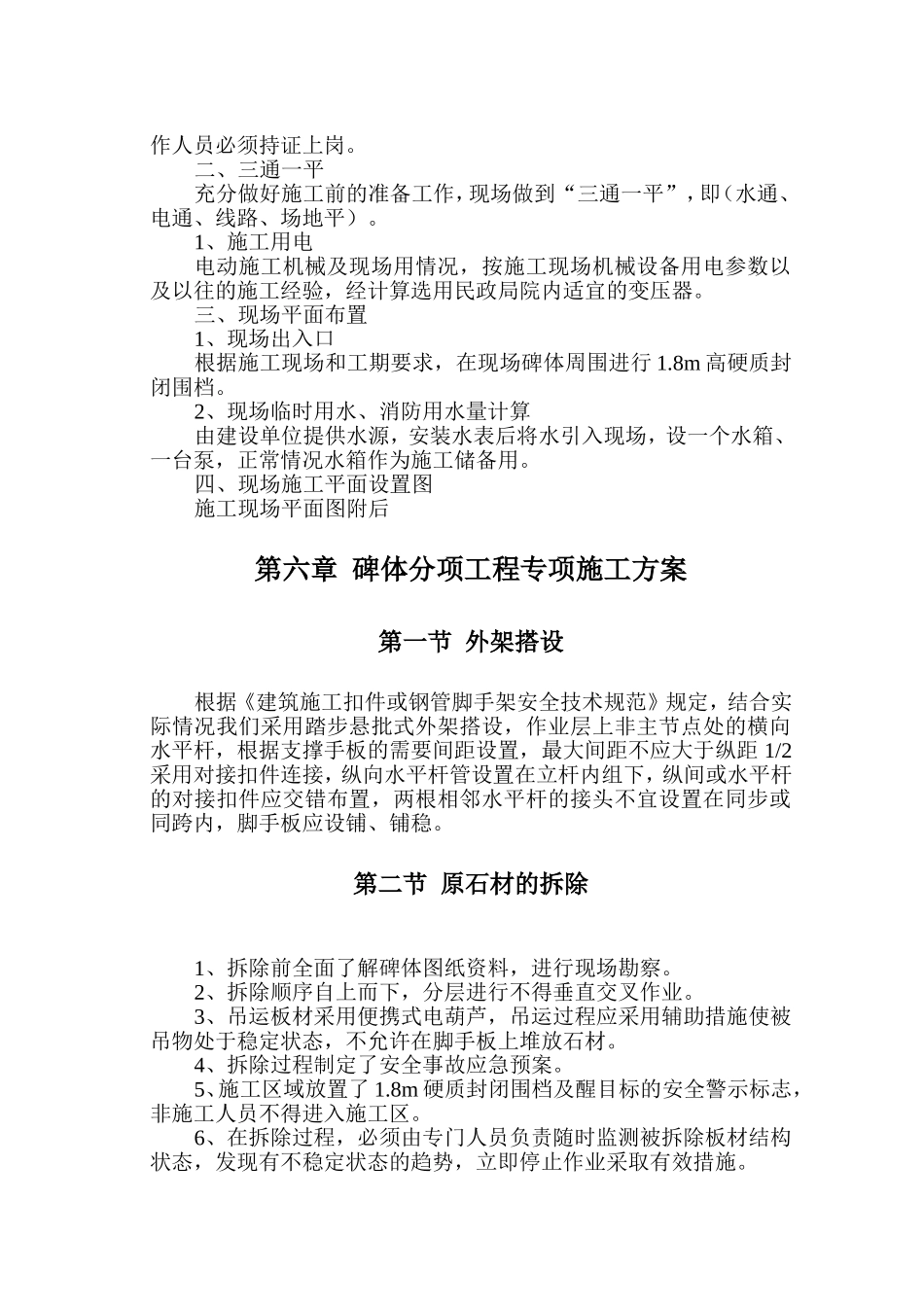 内蒙古-县大青山英雄纪念碑施工组织设计_第3页