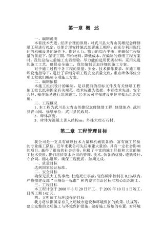 内蒙古-县大青山英雄纪念碑施工组织设计