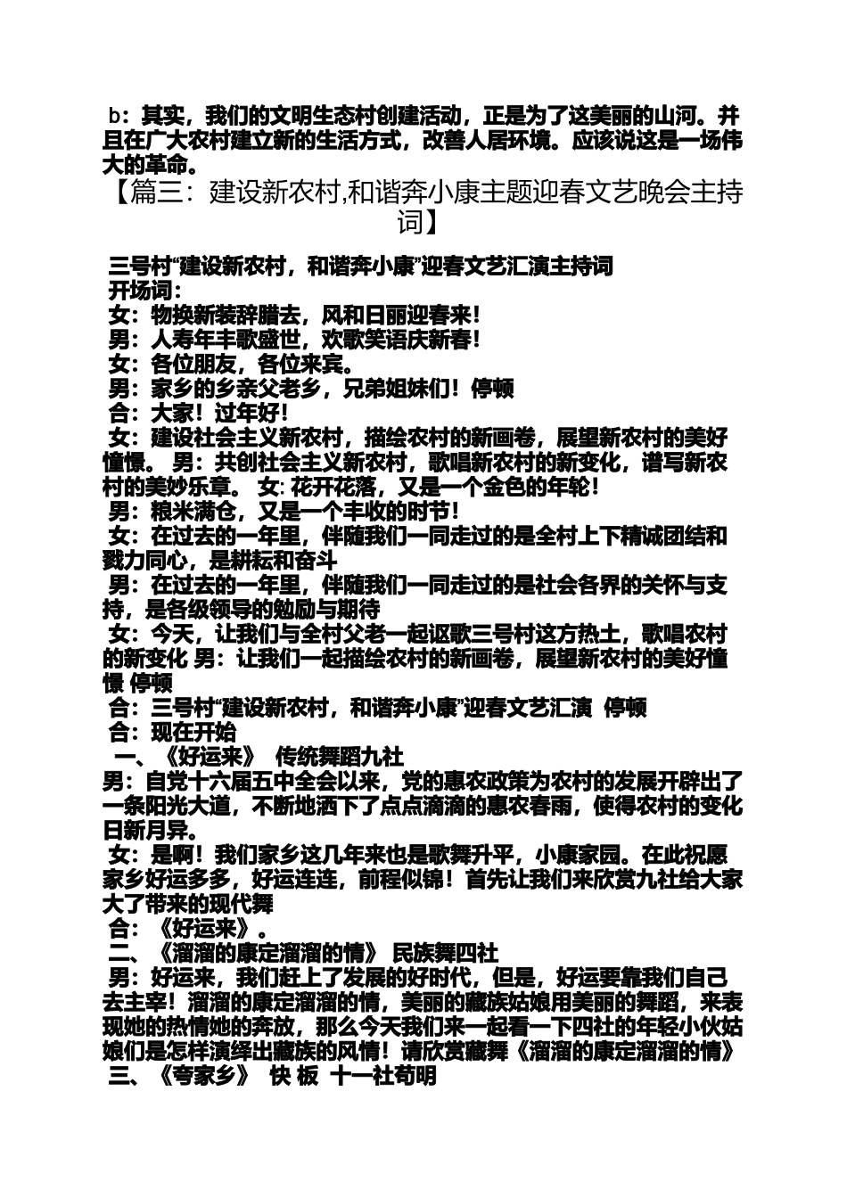 农村文艺节目主持词_第3页