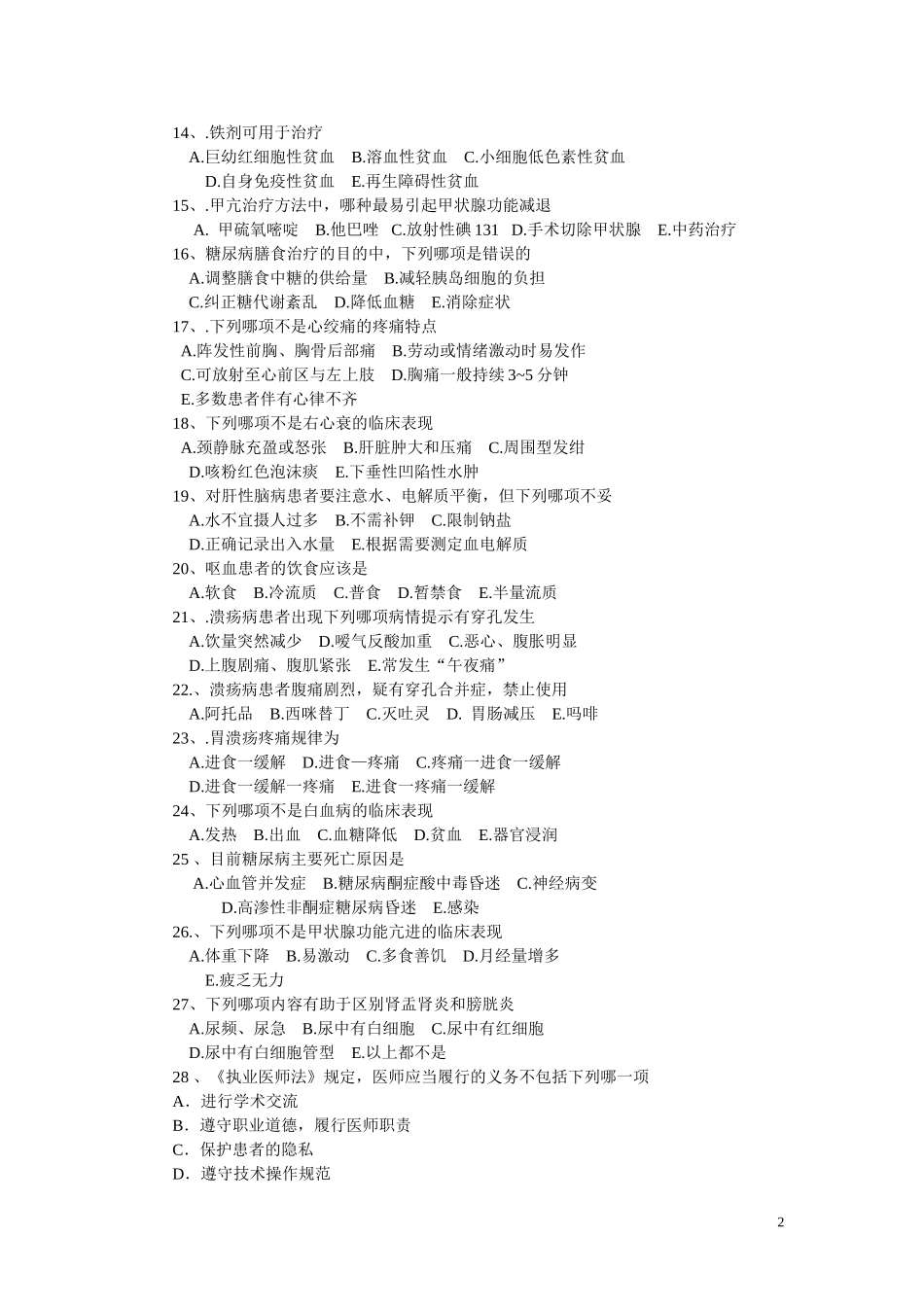 内科三基考试试题及答案(同名18302)_第2页