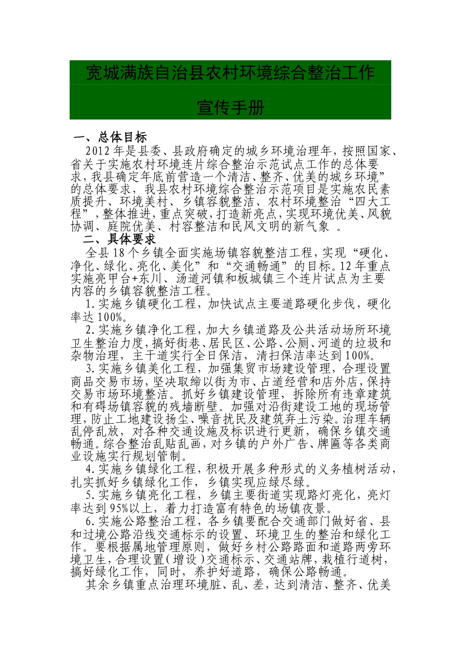 农村环境综合整治工作宣传手册_第1页