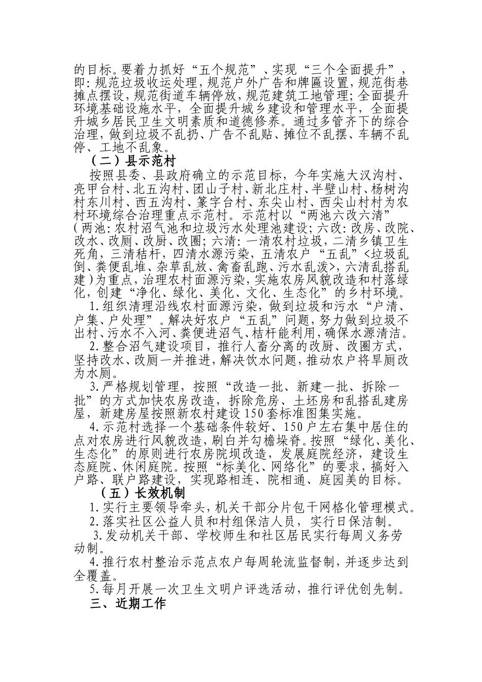 农村环境综合整治工作宣传手册_第2页