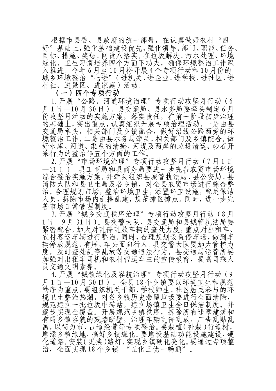 农村环境综合整治工作宣传手册_第3页