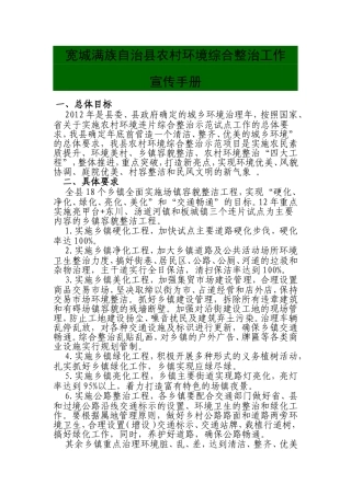 农村环境综合整治工作宣传手册