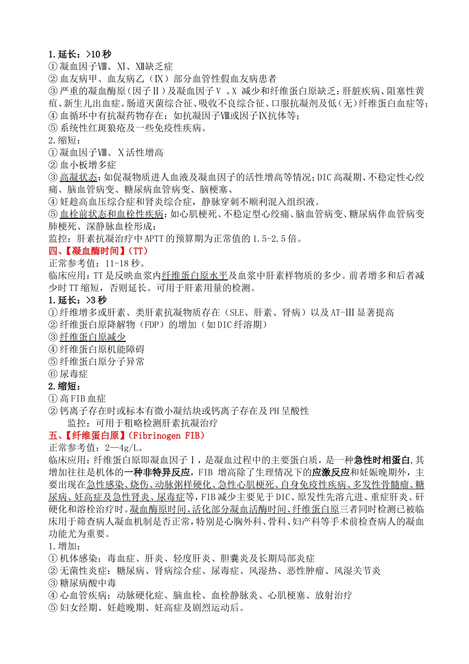 凝血七项检验指标含义_第2页