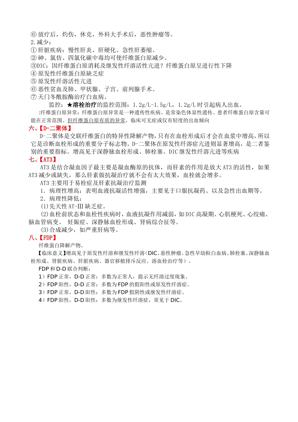 凝血七项检验指标含义_第3页