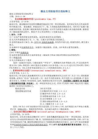 凝血七项检验指标含义