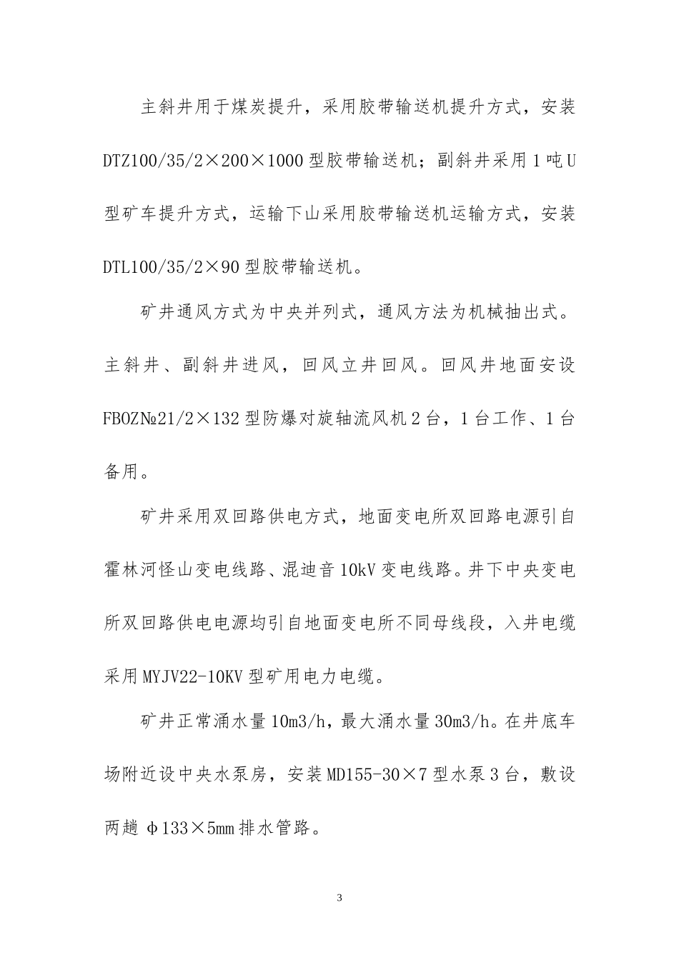 内蒙古兴通煤业有限公司(煤矿)11·23机电事故调查报_第3页