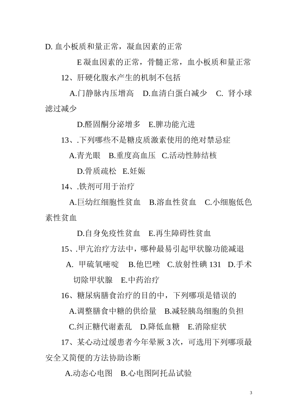 内科三基考试试题及答案_第3页