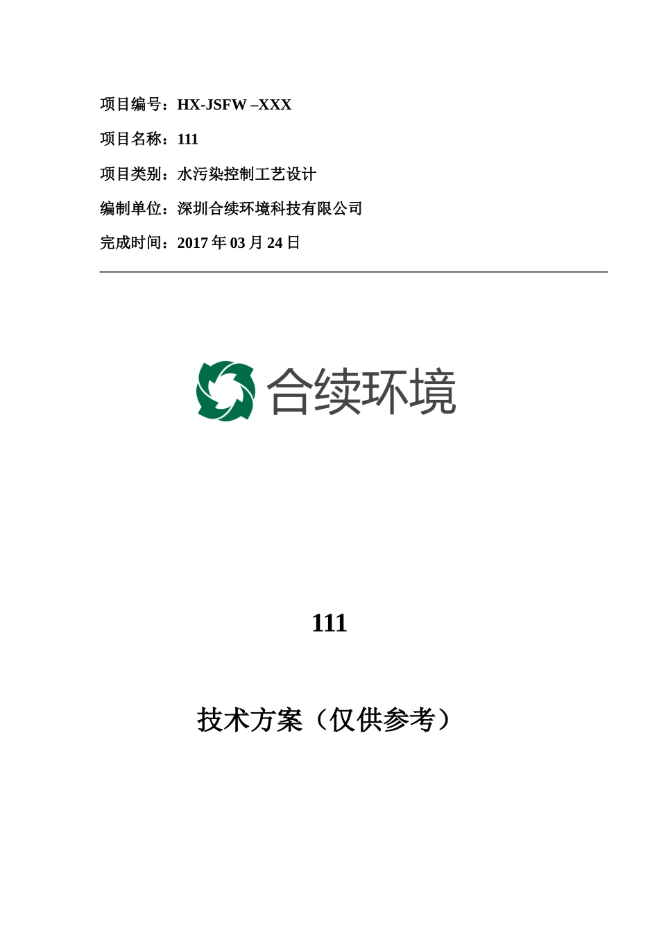 农村污水处理方案500吨每天_第1页