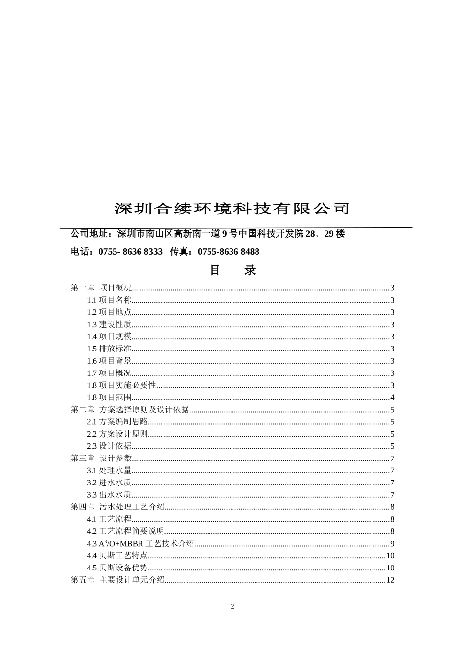 农村污水处理方案500吨每天_第2页