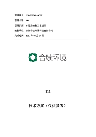 农村污水处理方案500吨每天