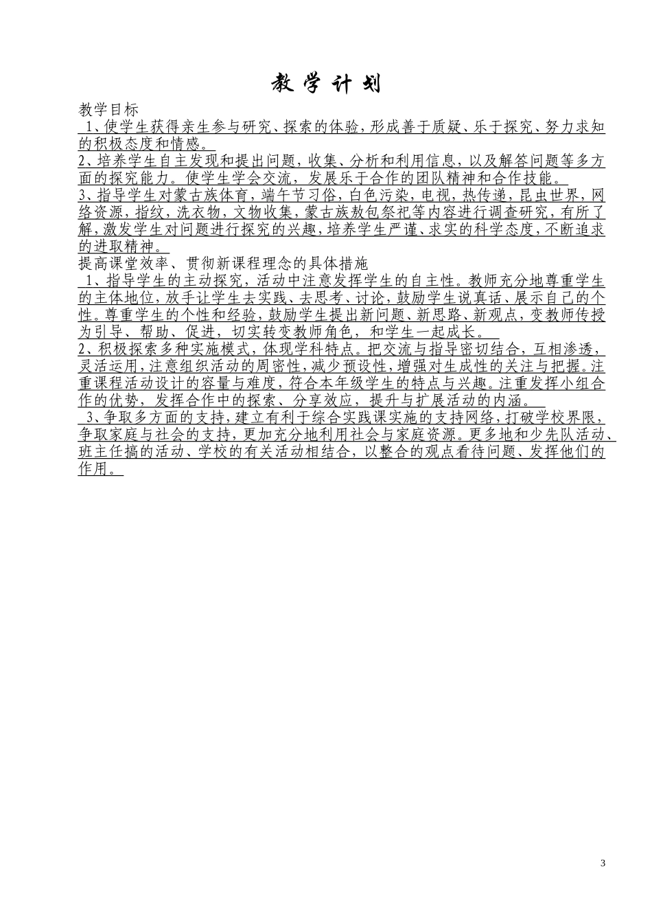 内蒙古研究性学习教案_第3页
