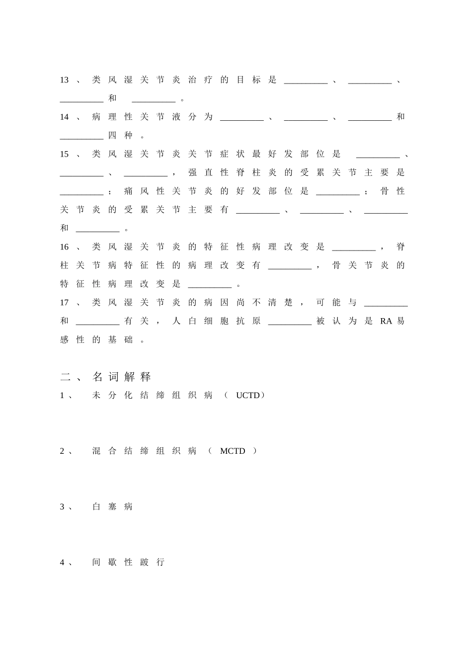 内科三基考试习题及答案第七章-风湿免疫科_第2页