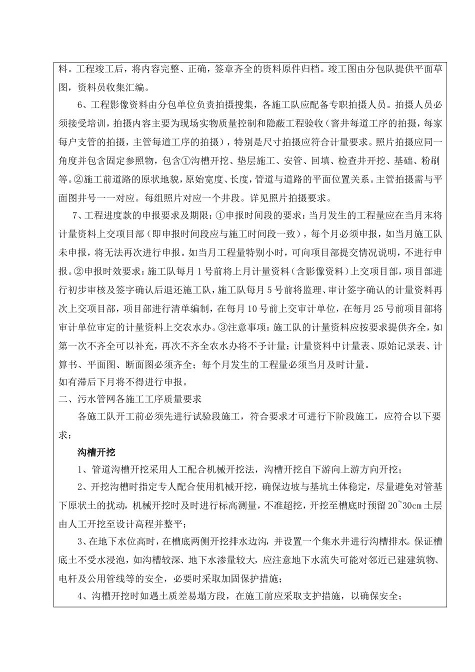 农村污水治理施工技术交底_第2页