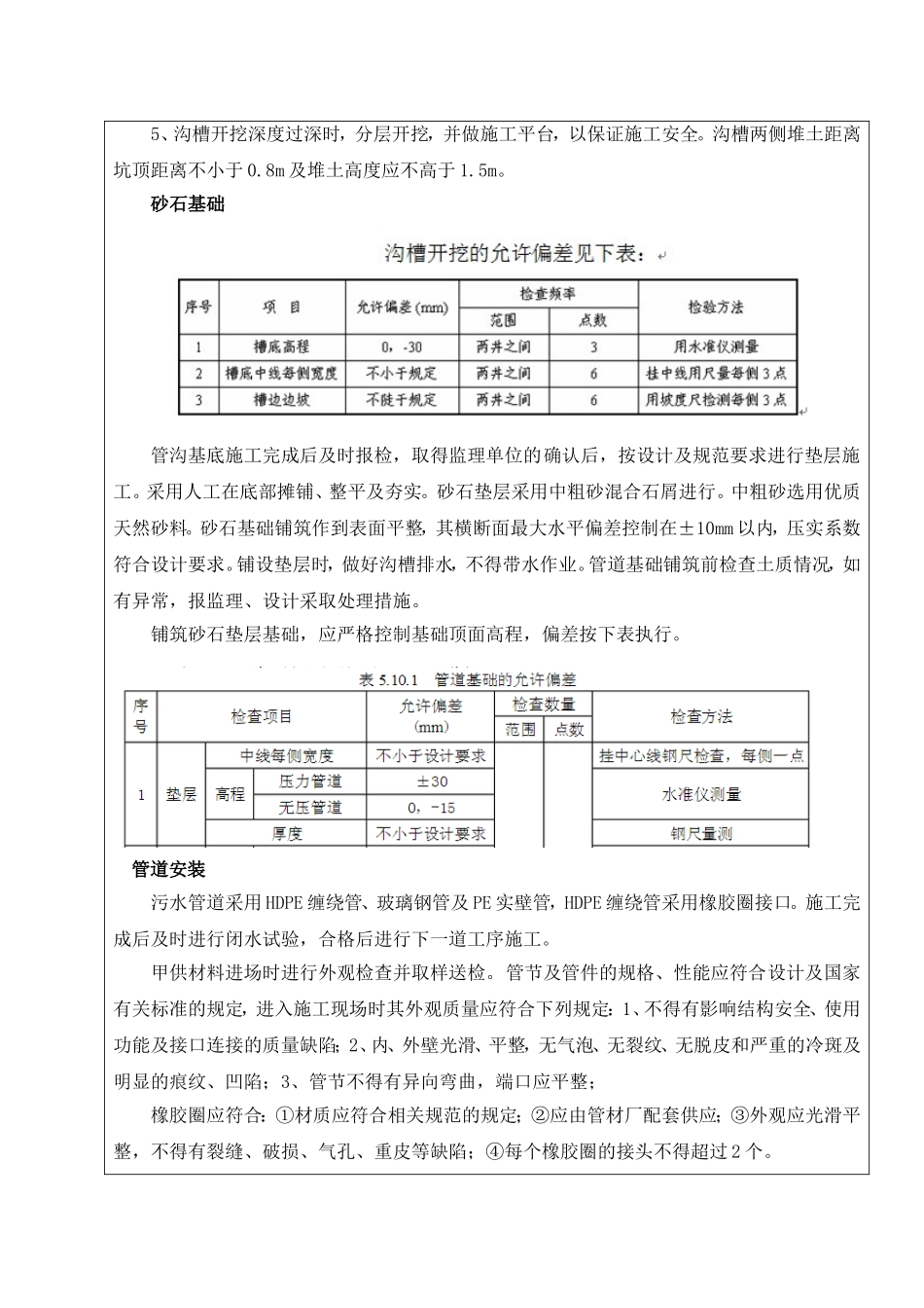农村污水治理施工技术交底_第3页