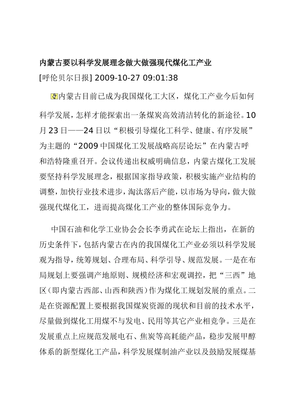 内蒙古要以科学发展理念做大做强现代煤化工产业1_第1页