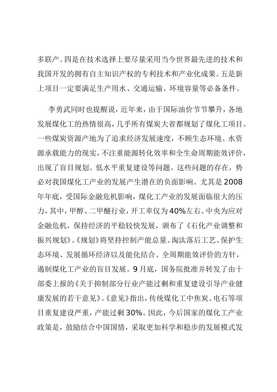 内蒙古要以科学发展理念做大做强现代煤化工产业1_第2页