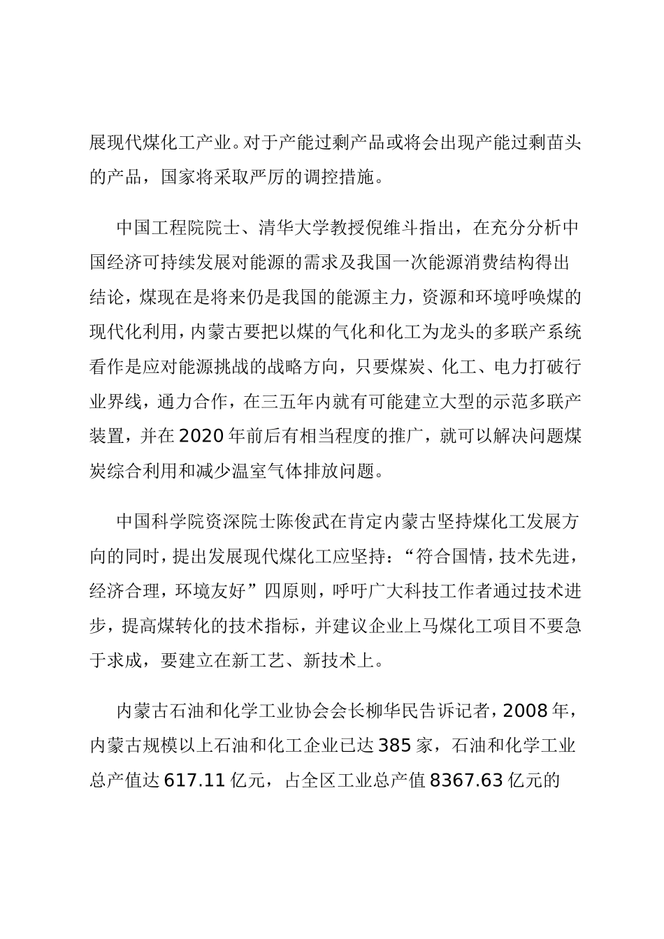 内蒙古要以科学发展理念做大做强现代煤化工产业1_第3页