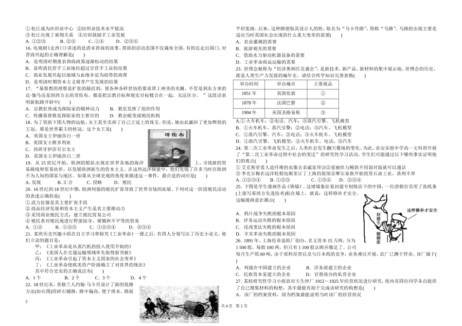 农安实验中学2014年高一历史月考试题_第2页