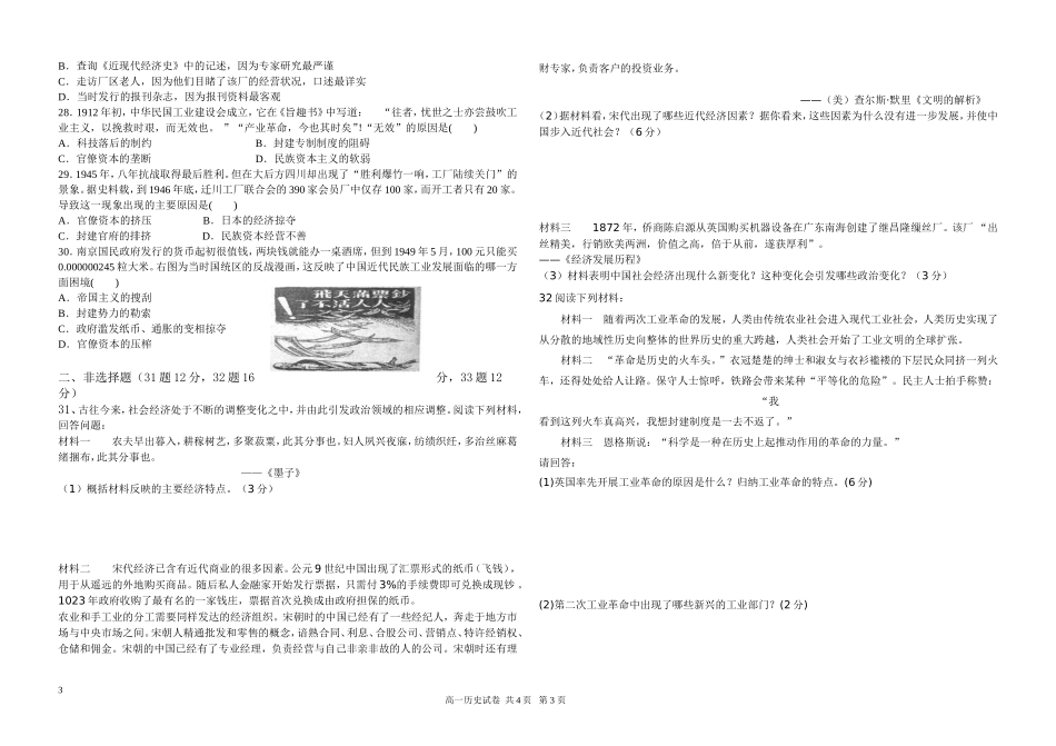 农安实验中学2014年高一历史月考试题_第3页