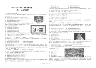 农安实验中学2014年高一历史月考试题