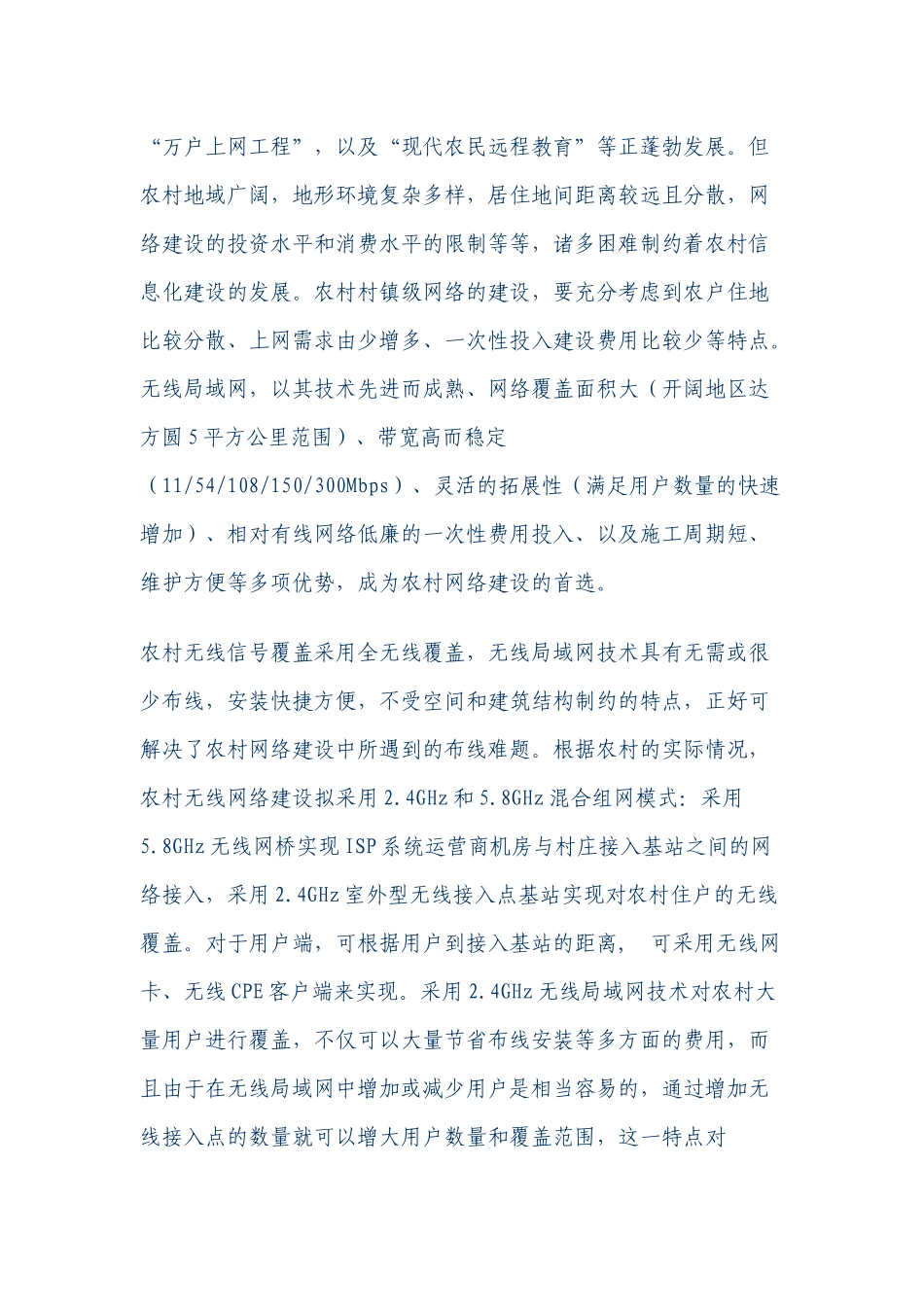 农村无线覆盖系统解决方案_第2页