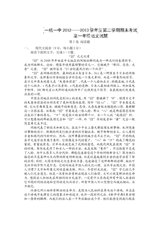 内蒙古一机集团第一中学2012-2013学年高一下学期期末考试语文试题