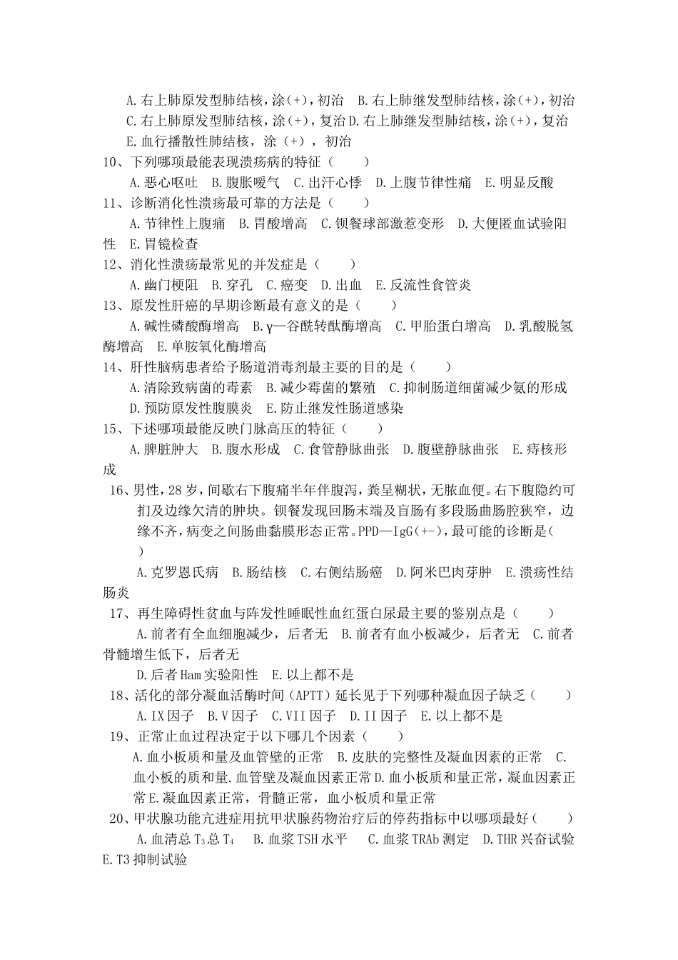 内科三基三严考试试题_第2页