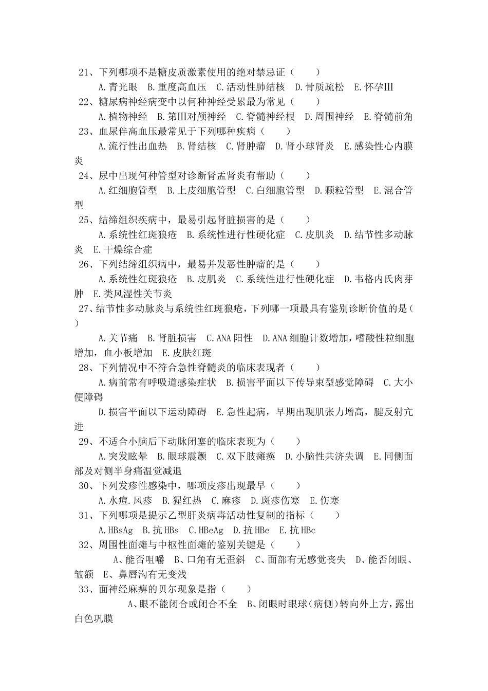 内科三基三严考试试题_第3页